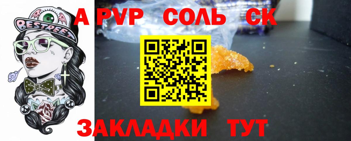 Сорочинск  Alpha PVP  APVP кристаллы  Вход с VPN  купить наркотик  A PVP Соль 