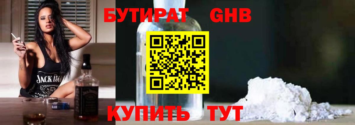 Бутират  Бутират BDO  Вход с VPN  Сорочинск 