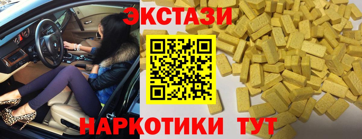ЭКСТАЗИ 280мг Сорочинск