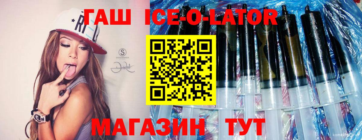 Гашиш ice o lator Сорочинск