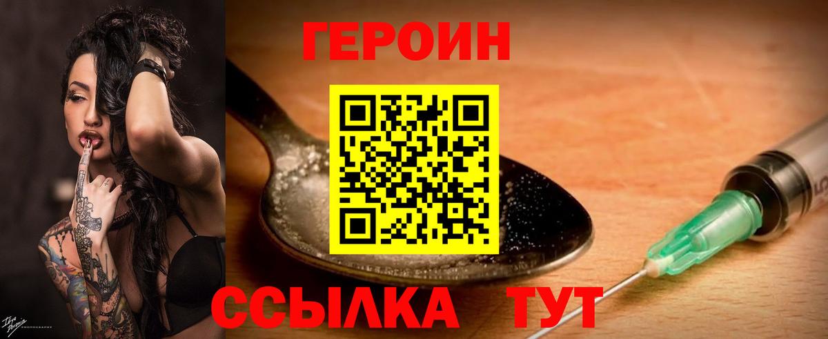ГЕРОИН афганец Сорочинск