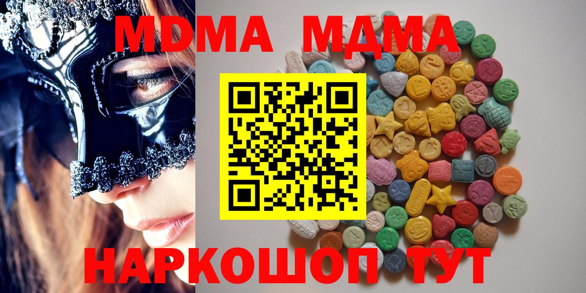 МДМА кристаллы Сорочинск
