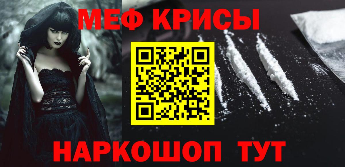 Мефедрон Сорочинск