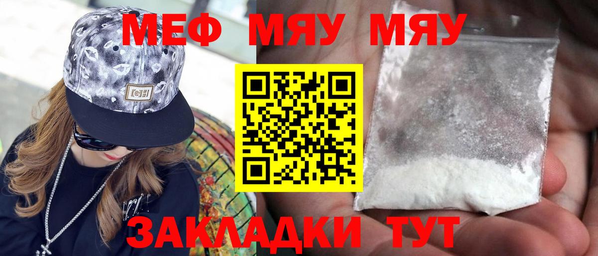 МЯУ-МЯУ  где купить наркоту  Сорочинск  МЕФ мука  МЕФ мяу мяу  Вход с VPN 