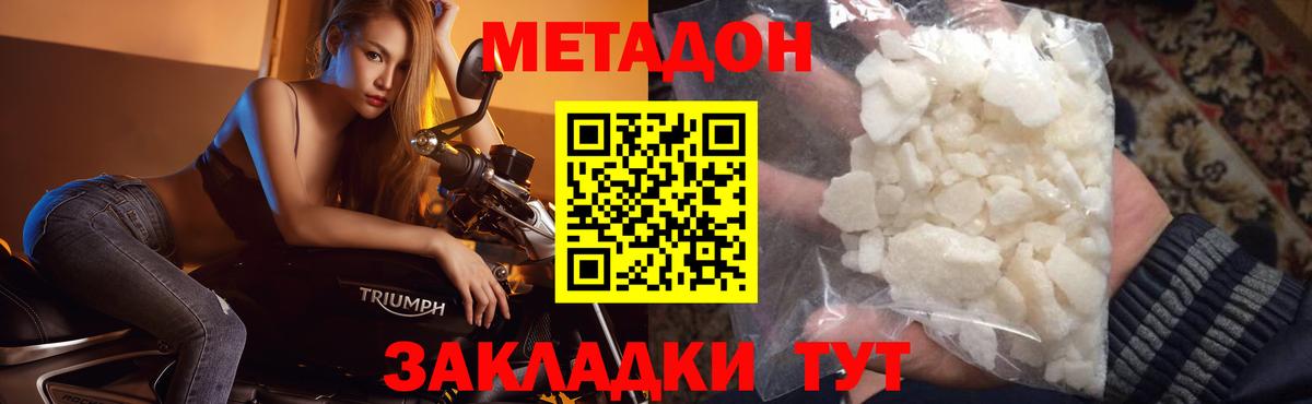 Метадон белоснежный Сорочинск