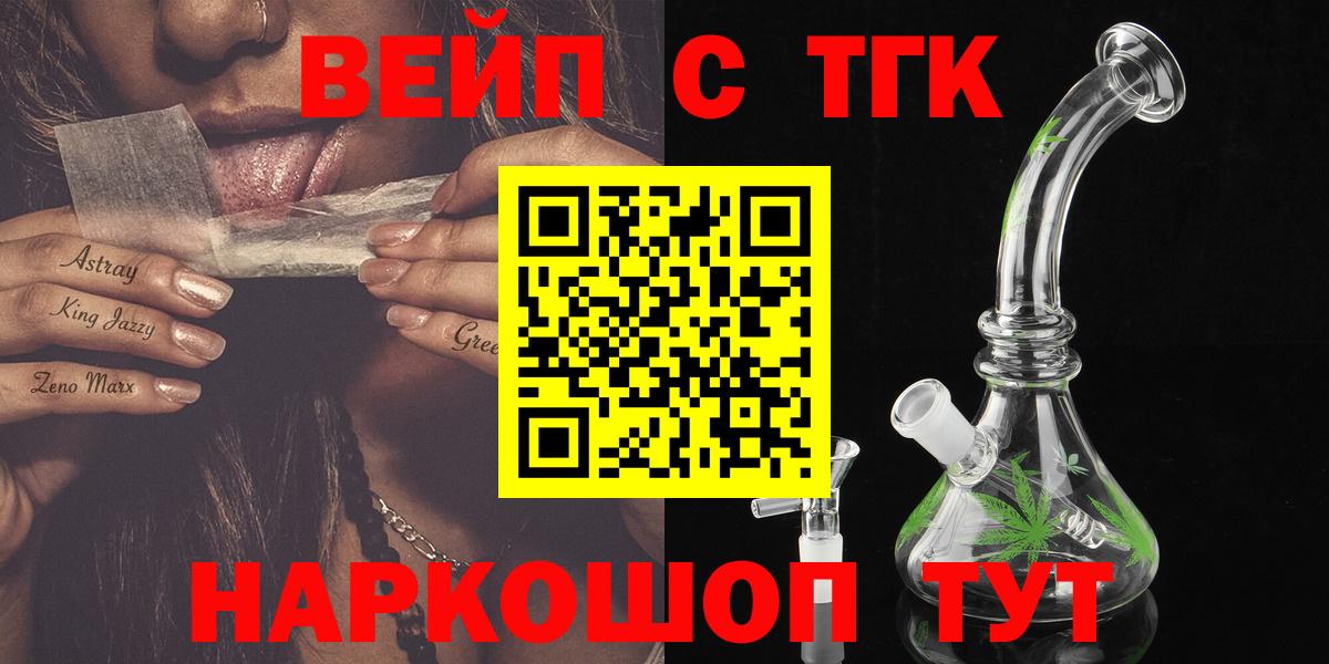 ТГК жижа  Вход с VPN  наркотики  Сорочинск  Дистиллят ТГК Wax 